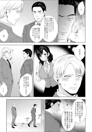 Shain Ryokou de Deisui Ecchi ! ~Onsen no Naka de Atsui no Haitteruu… Ch. 1-25