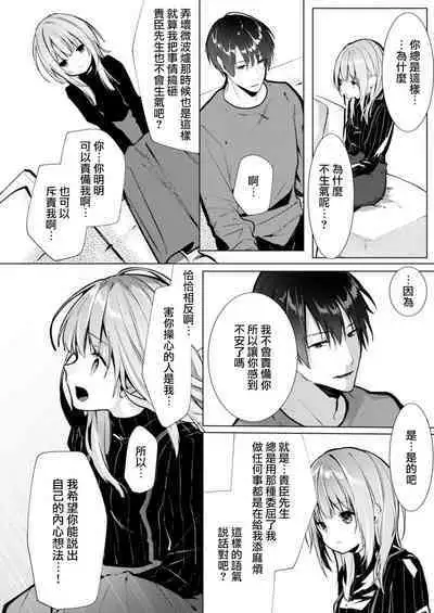 [Enomoto Nao] yasashi sugiru dan'na-sama to no kekkon seikatsu wa mamanaranai | 与极致温柔丈夫的新婚生活并不如意 1-6 end [Chinese] [莉赛特汉化组]