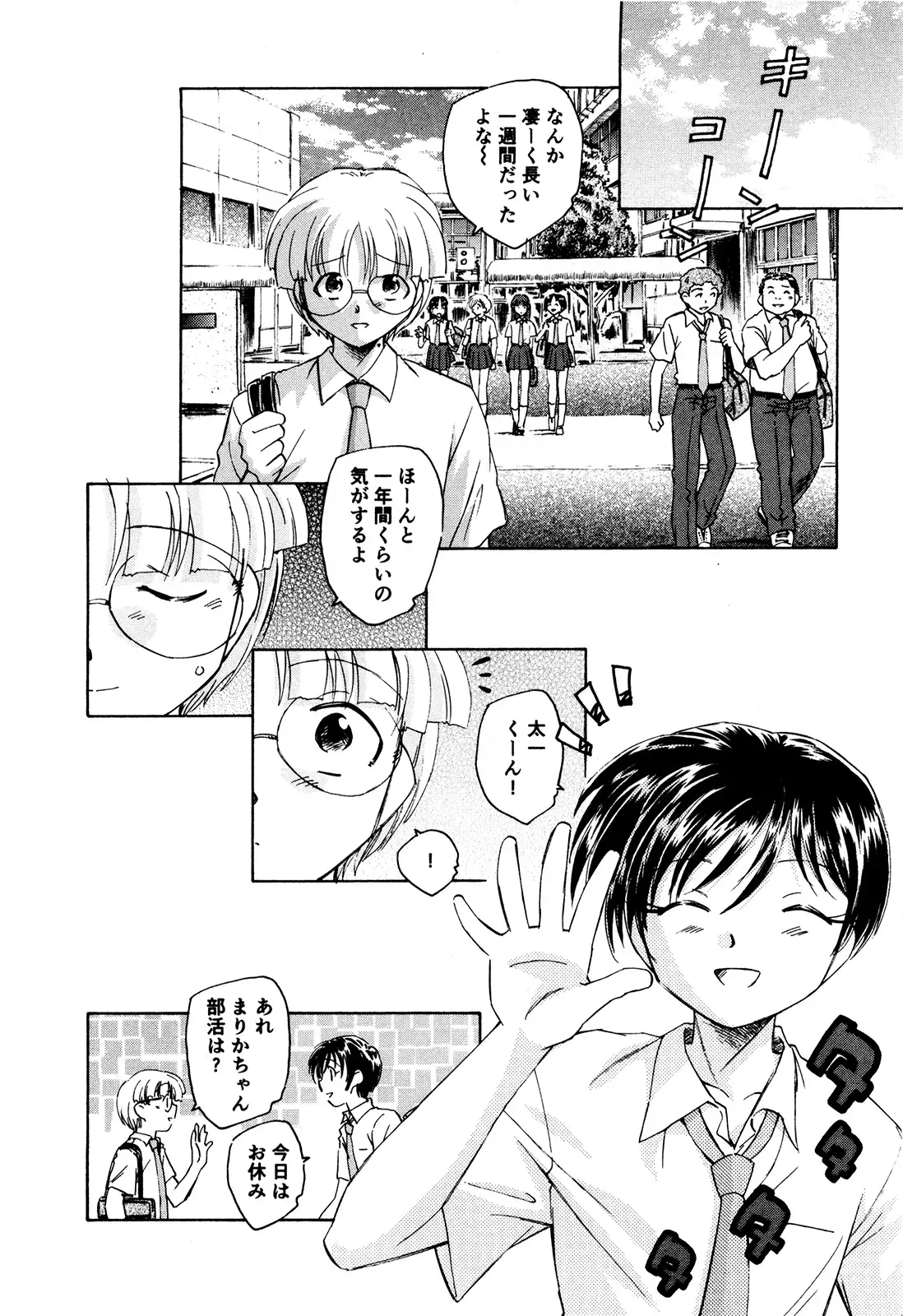 マは小悪魔のマ+2