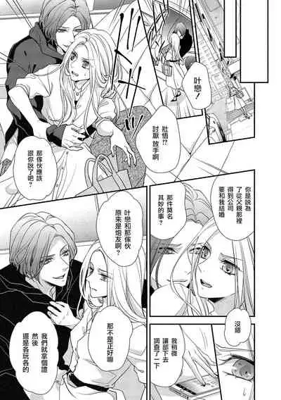 [Aizen Mana] Is It An Invitation For Sexual Intercourse? ~Story of a Carnivorous Narcissist and an Aromantic Woman~ | 你在以做愛為前提邀請我嗎？～肉食系自戀男子與絕對不戀愛的女子～ Ch.1-6 end [Chinese] [莉赛特汉化组]