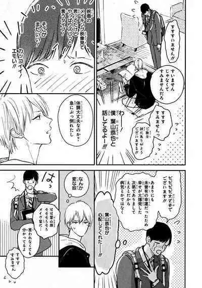 Kimi no Mononara Yorokonde Nomimasu!