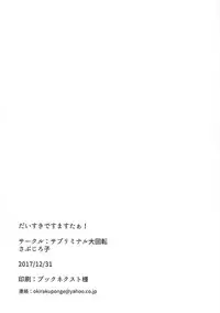 (C93) [Subliminal Daikaiten (Sabujiroko)] Daisuki desu Master! (Fate/Grand Order)