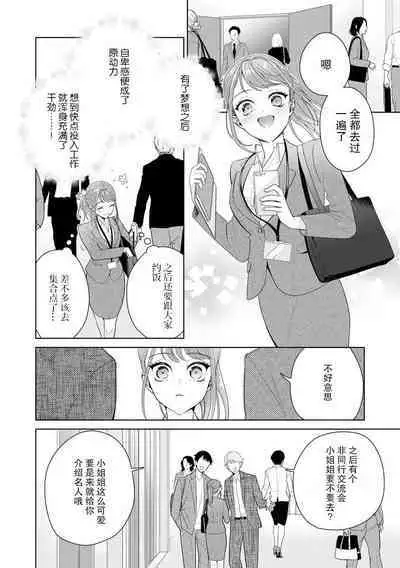 Yuunou Engineer ni wa Ura no Kao ga Aru Watashi o Kaihatsu suru Dekiai Step | 能干程序员隐藏的一面 把我“开发”的溺爱步骤 1-11