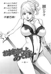 [Hara Shigeyuki] Oneesan to Asobou Ch. 1-8