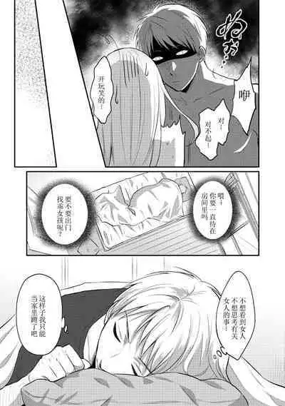 Zesshokukei Danshi, Seiyoku o Shiru Ch. 7