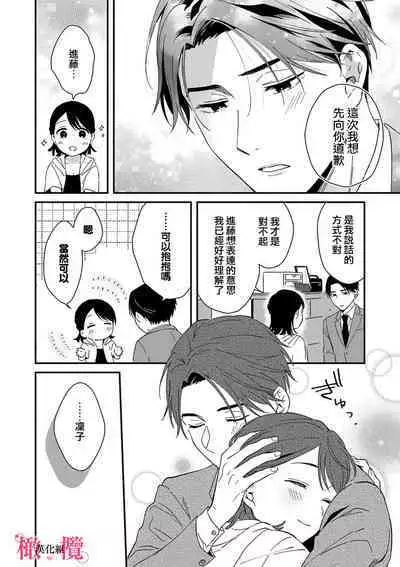 [ natuo tunao] syokorabu】 sindou kun ha to ri atuka i tyuui。 ～ kouhai ga seiteki sugi te koma xtu te masu!?～01-06｜进藤先生请小心轻放。 ～后辈性欲太强让我很困扰！？～01-06[中文] [橄榄汉化组]