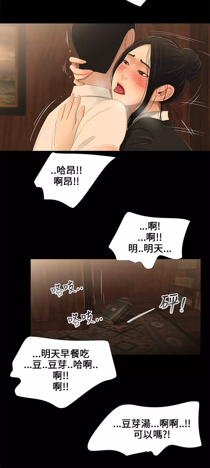 Three sisters 三姐妹ch.8-10