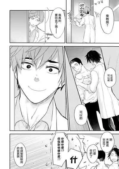 [Kirima Moccori] Sensei to Joshu no Renai Do Sukutei! | 教授与助手的恋爱度测定! [Chinese] [拾荒者汉化组]