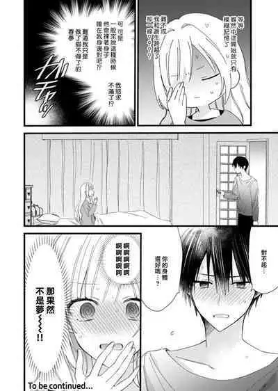 [Hana Na] azatokute, mōjū.~ Toshishita danshi wa ichizu ni zenbu tabe tsukusu ~ | 心机猛兽。～年下男子只想将你吞噬殆尽～ 1-3 [Chinese] [莉赛特汉化组]