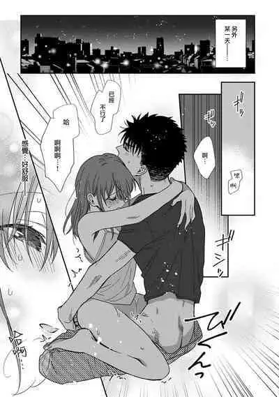 [Na mo naki] Ore ga on'na ni shite yaru yo ~ toshiue kareshi wa, ueteōkami ni naru?~ | 让我将你变成女人吧～年上男友，化身饥渴大野狼？～ 1-13 [Chinese] [莉赛特汉化组]