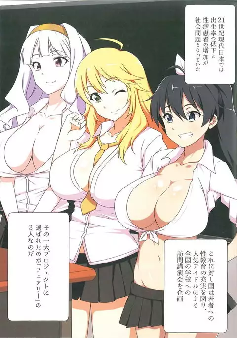 Fairy Chi♡po Lecture