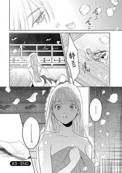 [Tamaru Iku] tensei! ? Bukan to nyan nyan ~ kōkyū enji-roku ~ | 转生！？武官和娘娘～后宫艳事录 1-8 end [Chinese] [莉赛特汉化组]