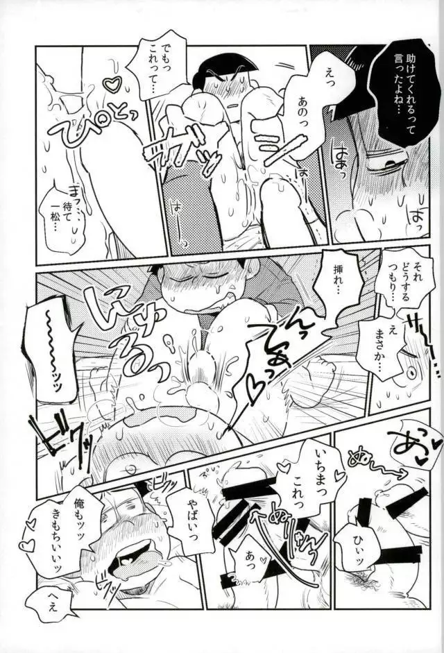 ぼくは射精ができない！