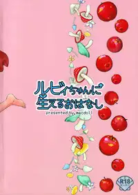 (C93) [macdoll (Shijou Mako)] Ruby-chan ni Haeru Ohanashi (Love Live! Sunshine!!) [English] {Bewbs666}