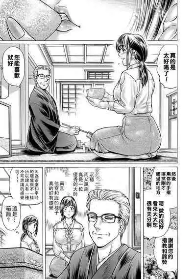 Chashitsu ni Kaoru wa Maso Tsuma Toiki Ch. 1+2