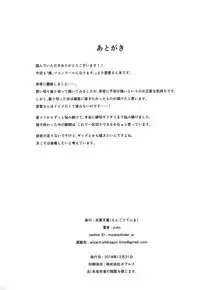 (C95) [Engoutenma (yuto)] Hinnyuu de Chikubi ga Yowai Aika-san no Ichinichi (Ore, Twintail ni Narimasu.)