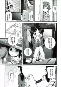 (C91) [Ezokuroten (Miyanogi Jiji)] Warui Ko Arisu (THE IDOLM@STER CINDERELLA GIRLS) [Chinese] [萝莉援助汉化组]