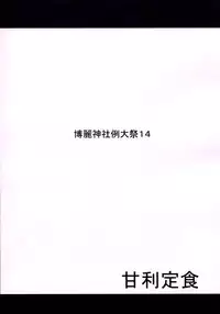 【Kanade汉化组】(例大祭14) [冷飯]好きなキャラで好きなシチュ本(東方Project)