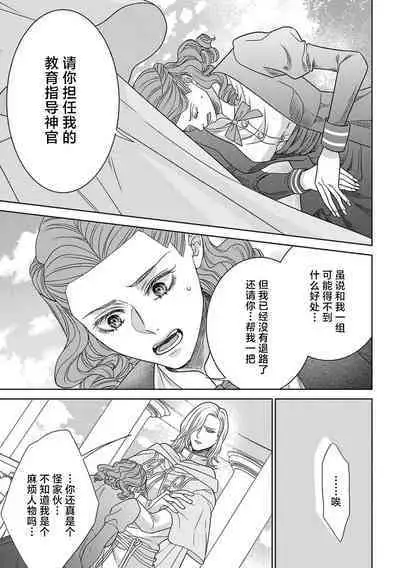 tensei seijo to shinkan wa mada ai o shiranai | 转生圣女和神官还情窦未开 1-4