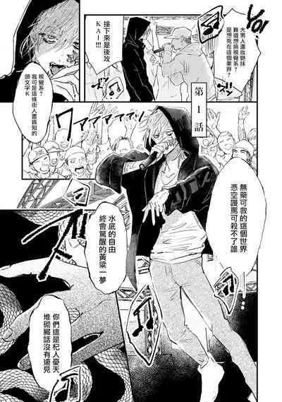 [miso] Koi Kogare Utae ~R.I.P.~ | 歌唱恋慕～R.I.P.～ Ch. 1-6 [Chinese] [冒险者公会] [Digital]