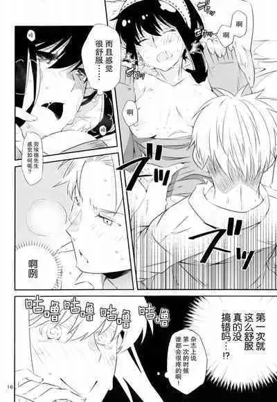 [Ichinichi Sanjou (Kamimiya)] Yoidore Yor-san! | 不知醉的约尔小姐! (SPY x FAMILY) [Chinese] [莉赛特汉化组]