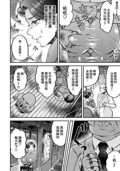 Netorare Okami no Nuretsuya Omotenashi