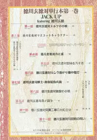 [J.sairo] JACK UP featuring Tokugawa Gentoku