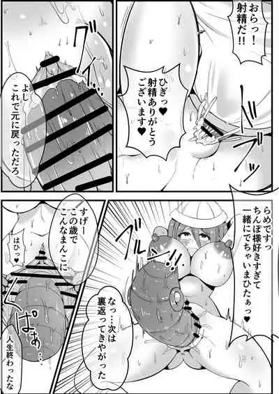 [ONEONE1 (Rokuromi)] Ninki JS Haishinsha ga Natsuyasumi ni Zenkoku Mawatte Kakuchi no Oji-san-tachi to Hard na Sex Shinagara Live Haishin Yatte Mita [Digital]