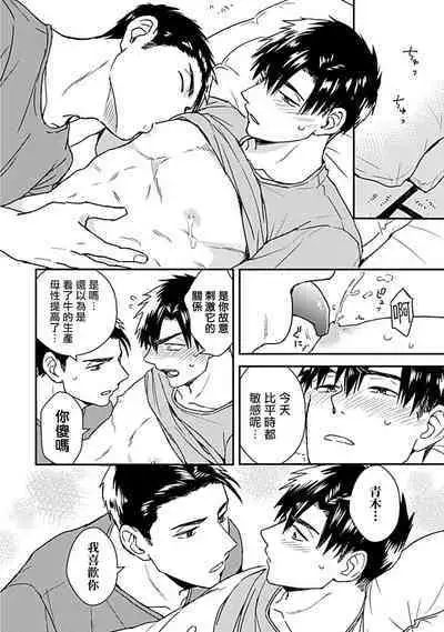 [Michi] Ore wa Omae no Ushi Janai! | 我不是你的牛! Ch. 1-6+番外 [Chinese] [拾荒者汉化组] [Digital]