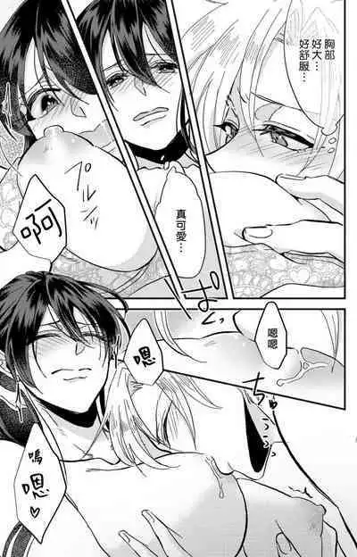 [Mucco] Kare no Namida ni Nurasarete Nana-san wa Mesomeso Danshi ni Osowaretai! | 败在他的眼泪攻势下 奈奈大小姐想被哭唧唧的男子推倒！ 1-6 [Chinese] [莉赛特汉化组]