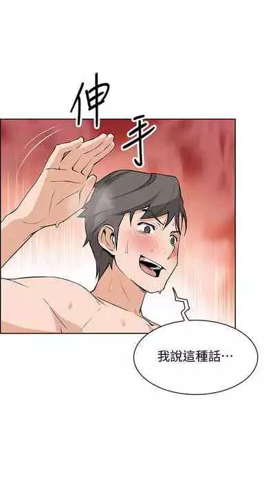 前女友變女傭 1-49