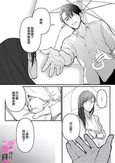 [Shibatora]Risei O Sutete, Doukei O Daku~0-4｜舍弃理性、憧憬怀抱~0-4话[中文] [橄榄汉化组]