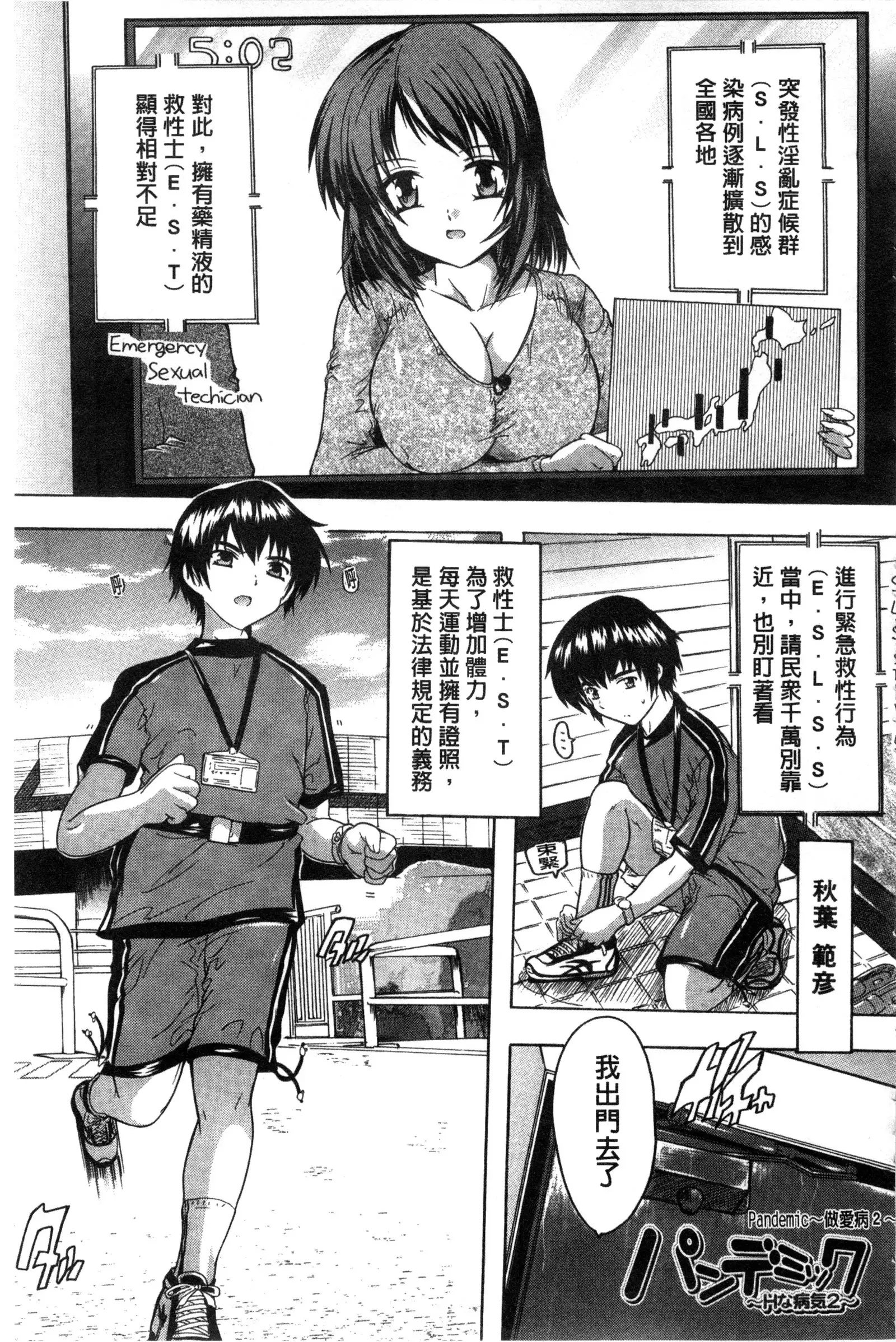射ヌけ!ハーレム学園 chinese