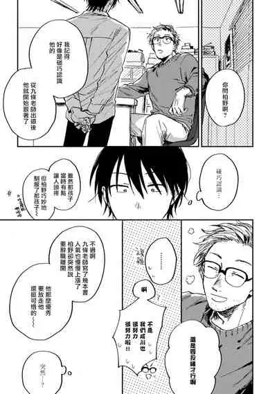 Kujo-sensei no Iinari | 对九条老师言听计从 Ch. 4