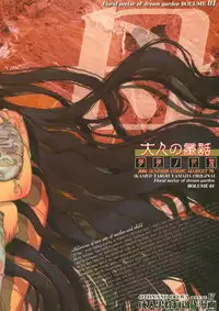 (C70) [Otonano Do-wa (Takei Masaki)] Otonano Do-wa Vol. 17 Yumezono no Hanamitu ~Hatuga~ BOLUME 01