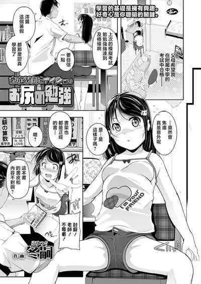 Kateikyoushi to Naisho no Oshiri no Benkyou