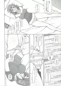 [Miito Shido] Zettai Jusei Namahame Shoujo