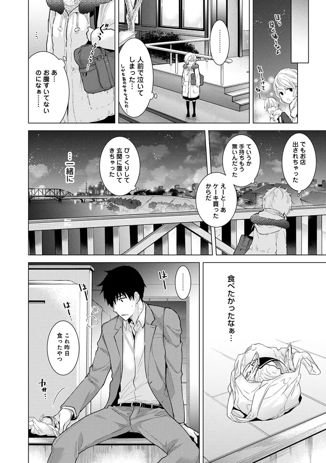 Noraneko Shoujo to no Kurashikata Ch. 1-13