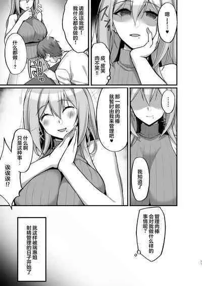 [Labomagi! (Takeda Aranobu)] Ecchi na Onee-san wa, Suki desu ka? 3 ~Tonari no Onee-san to Ikkagetsukan, Shasei Kanri to Sakusei Seikatsu Hen~ [Chinese] [羅莎莉亞漢化, 超市扫货重嵌無修正] [Decensored] [Digital]