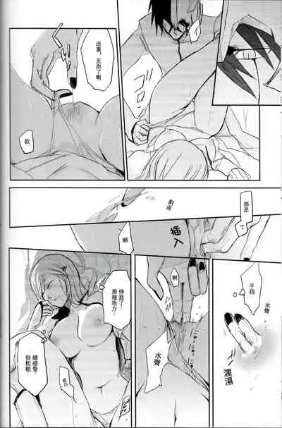 [mar/e (yotaka)] Kokoro ka (Bleach) [Chinese] [乌织汉化组]