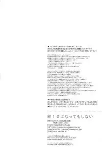 Kizuna 10 ni Natte mo Shinai