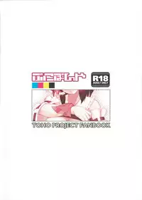 (Reitaisai 12) [Puniponya (Kupala)] Reimu no cosplay shita musume to shitai. (Touhou Project)