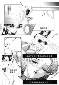 [Yasuhara Tsukasa] Junjou Karen - Pure Hearted and Vicious Love [Chinese] [有雪齋]