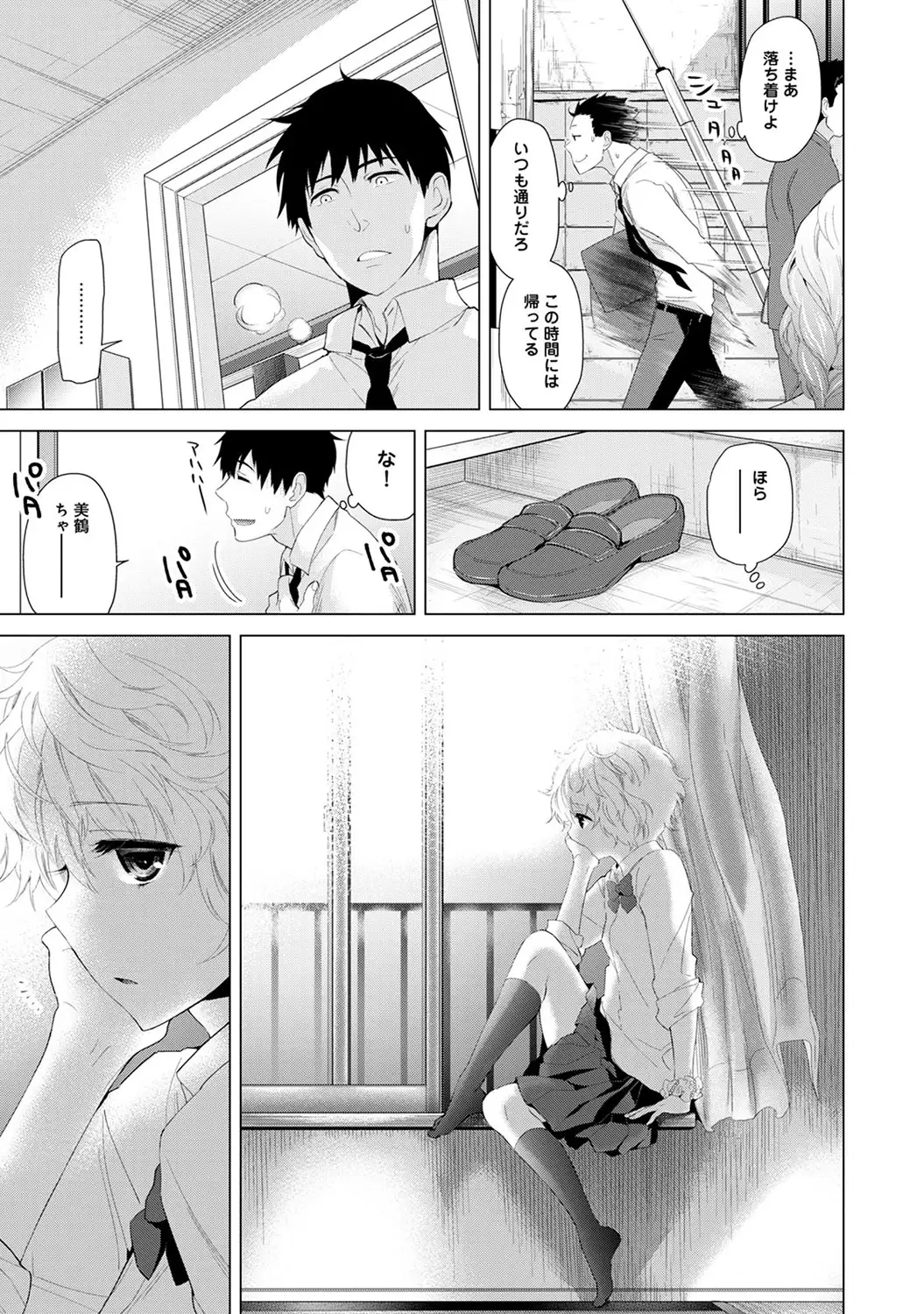Noraneko Shoujo to no Kurashikata Ch. 1-13