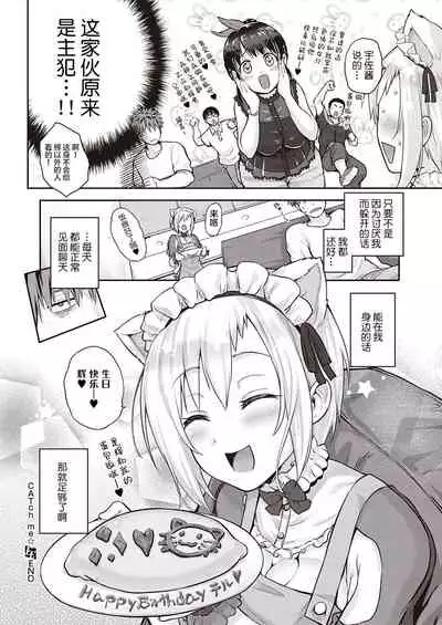 [Kurokoshi You] CATch Me (COMIC ExE 27) [Chinese] [彼之良汉化] [Digital]