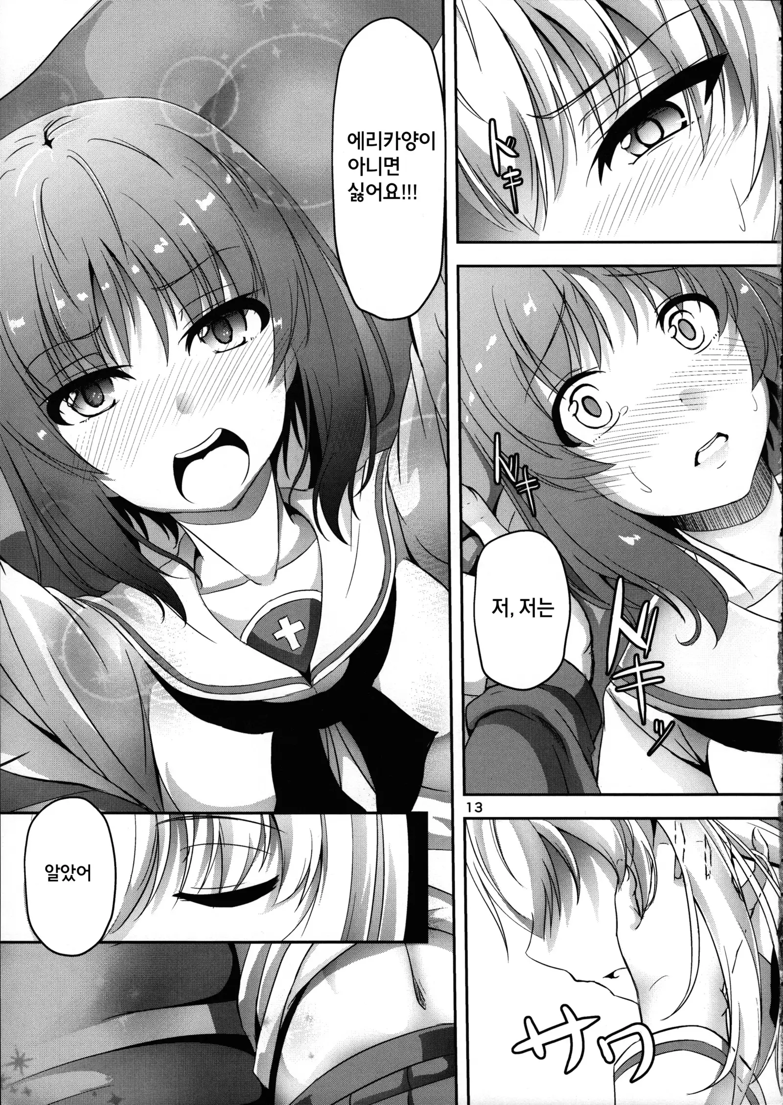 Ankou no Noroi ! Miho-san ni Haechatta! Ganbare Erika-san!!