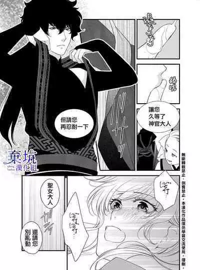 Iseikai no Seijousama ni Narimashita~Ikemendaishinnkantotorokyunshiawasedekiaisekatsu | 成為異世界的聖女大人!~與帥哥大神官過著甜蜜蜜又幸福的溺愛生活02