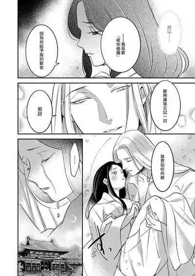 Oeyama suimutan utsukushiki oni no toraware hime | 大江山醉夢逸話 美麗的鬼與被囚禁的公主 Ch. 1-5