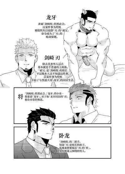 Moshimo Yakuza ga inu ni Nattara.|如果说黑道大哥变成狗的话。