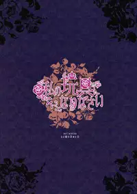 (C93) [Rubi-sama wo Agameru Kai (Rubi-sama)] Watashi no Omocha ni Narinasai [Chinese] [花火汉化组]